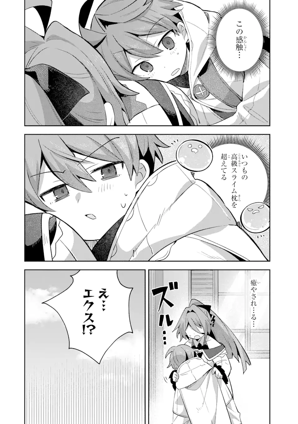 「もう‥‥働きたくないんです」冒険者なんか辞めてやる。今更、待遇を変えるからとお願いされてもお断りです。僕はぜーったい働きません。 第10.2話 - 7