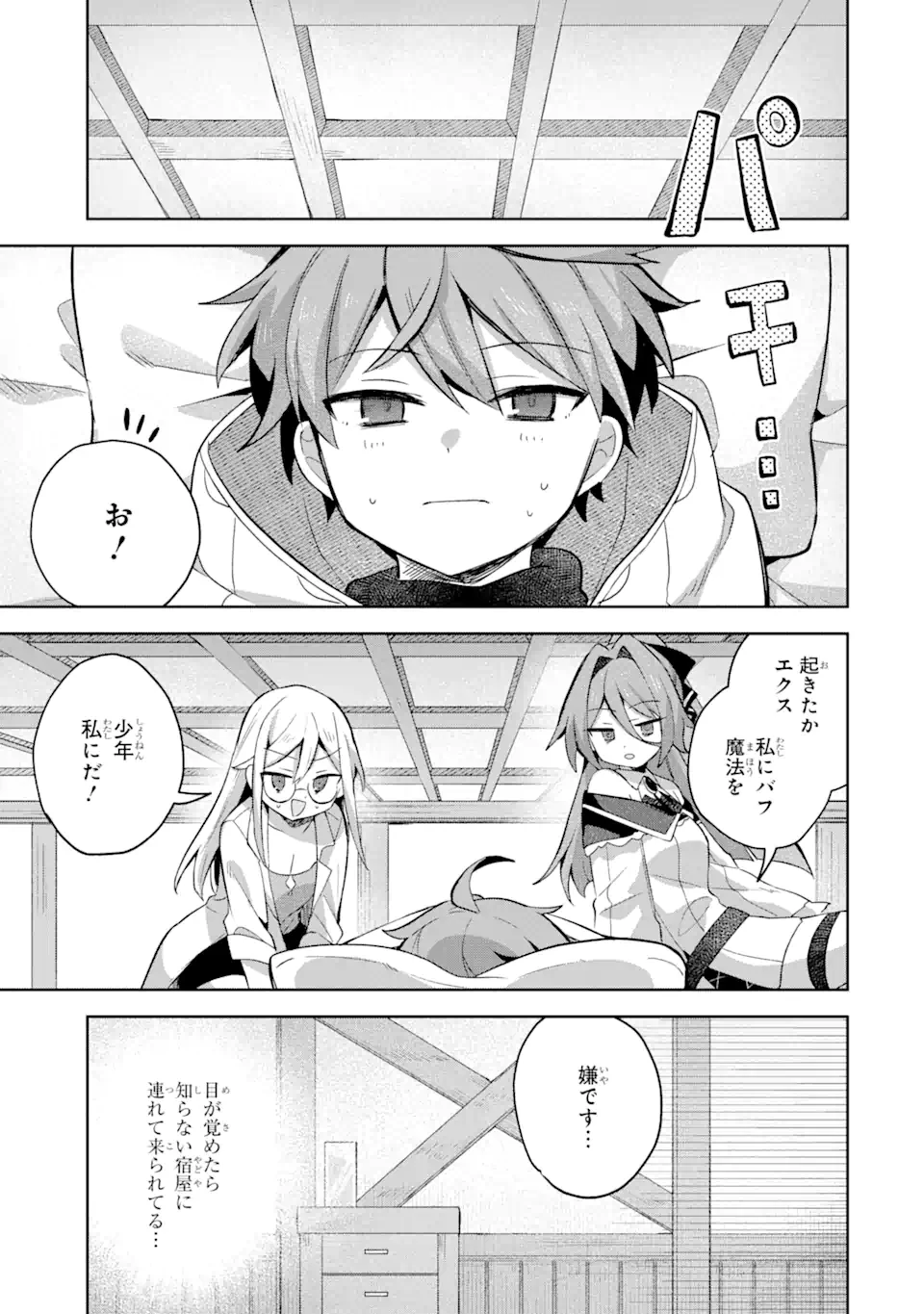 「もう‥‥働きたくないんです」冒険者なんか辞めてやる。今更、待遇を変えるからとお願いされてもお断りです。僕はぜーったい働きません。 第10.2話 - 8