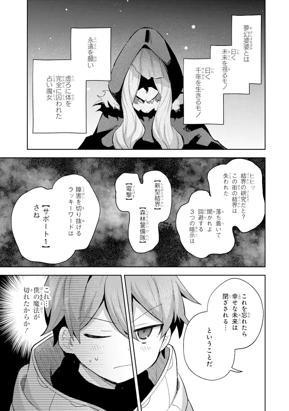 「もう‥‥働きたくないんです」冒険者なんか辞めてやる。今更、待遇を変えるからとお願いされてもお断りです。僕はぜーったい働きません。 第10.2話 - 10