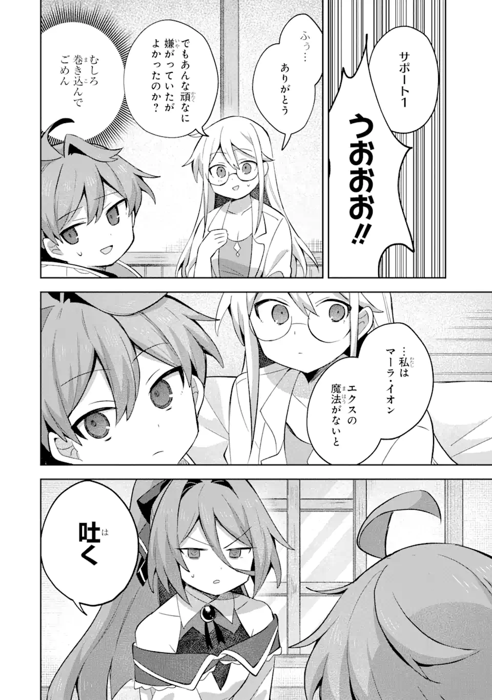 「もう‥‥働きたくないんです」冒険者なんか辞めてやる。今更、待遇を変えるからとお願いされてもお断りです。僕はぜーったい働きません。 第10.2話 - 11