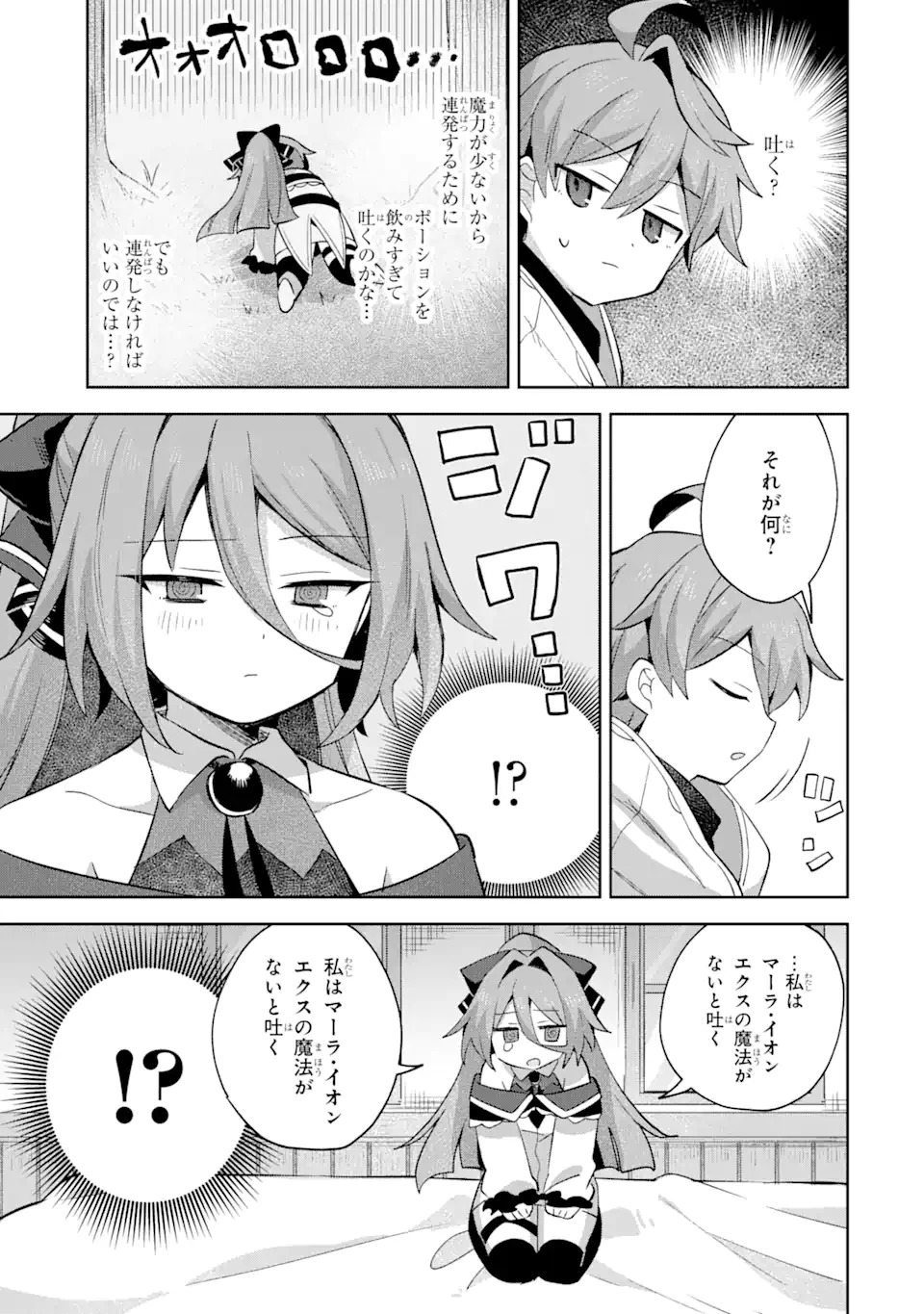 「もう‥‥働きたくないんです」冒険者なんか辞めてやる。今更、待遇を変えるからとお願いされてもお断りです。僕はぜーったい働きません。 第10.2話 - 12