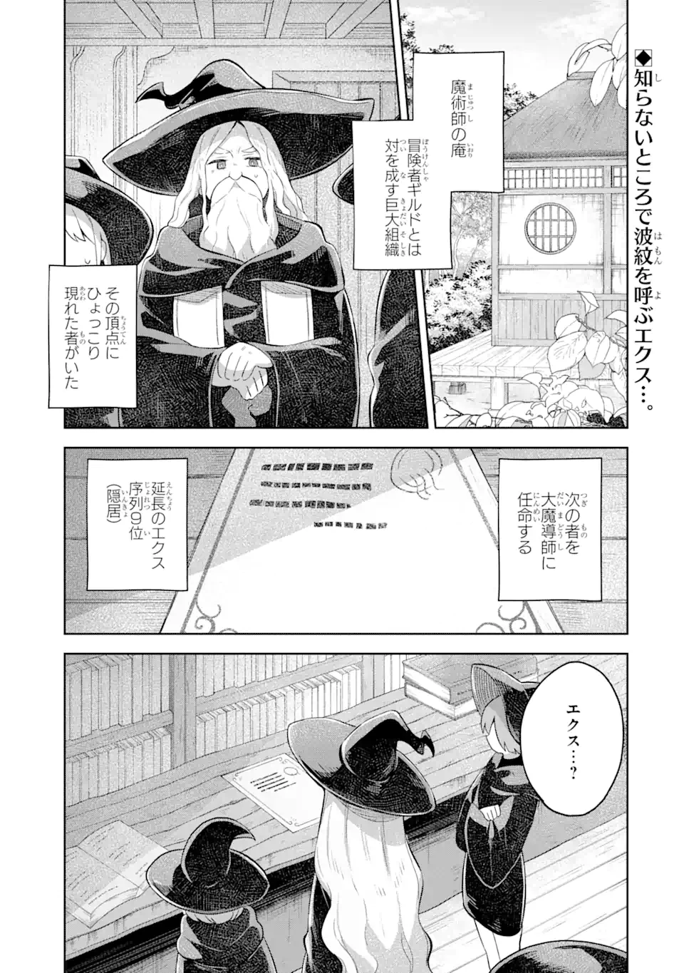 「もう‥‥働きたくないんです」冒険者なんか辞めてやる。今更、待遇を変えるからとお願いされてもお断りです。僕はぜーったい働きません。 第10.1話 - 1