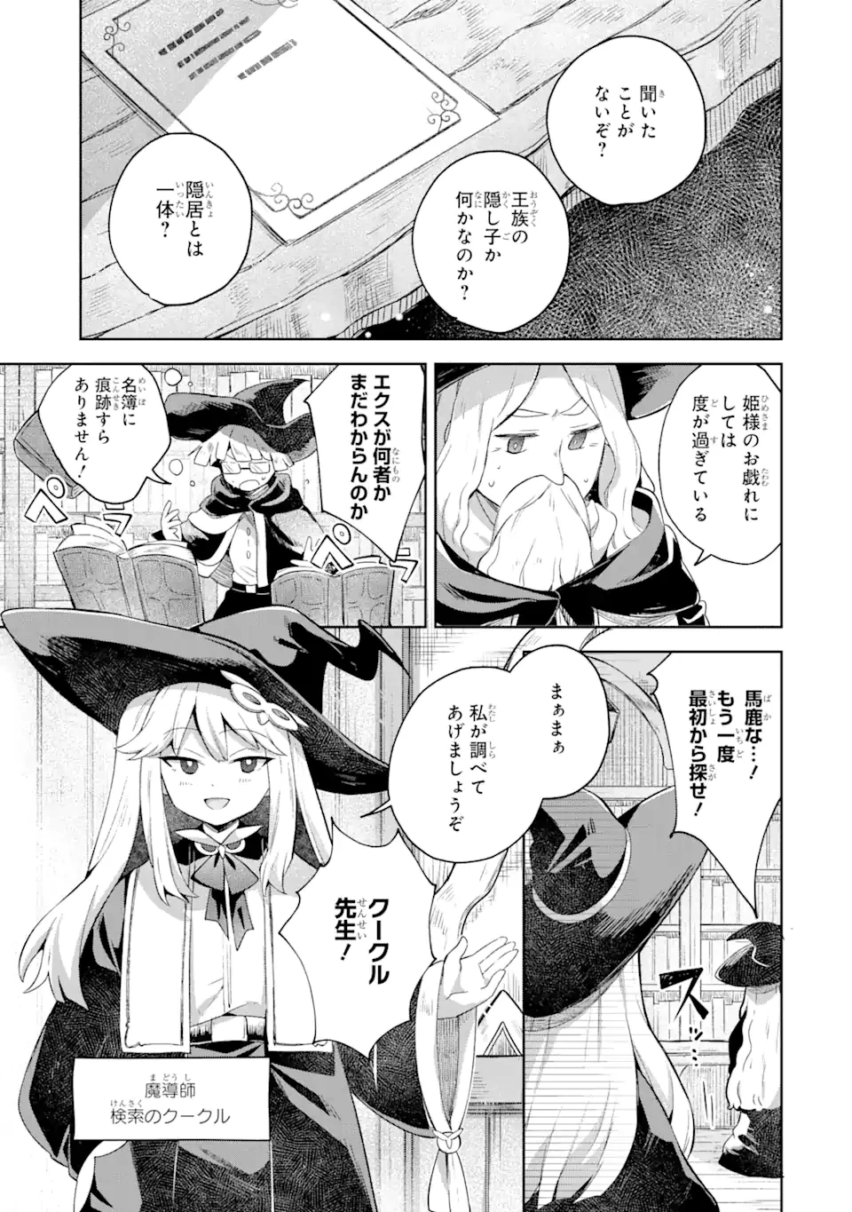 「もう‥‥働きたくないんです」冒険者なんか辞めてやる。今更、待遇を変えるからとお願いされてもお断りです。僕はぜーったい働きません。 第10.1話 - 3