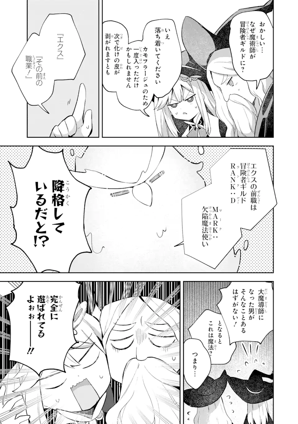 「もう‥‥働きたくないんです」冒険者なんか辞めてやる。今更、待遇を変えるからとお願いされてもお断りです。僕はぜーったい働きません。 第10.1話 - 5
