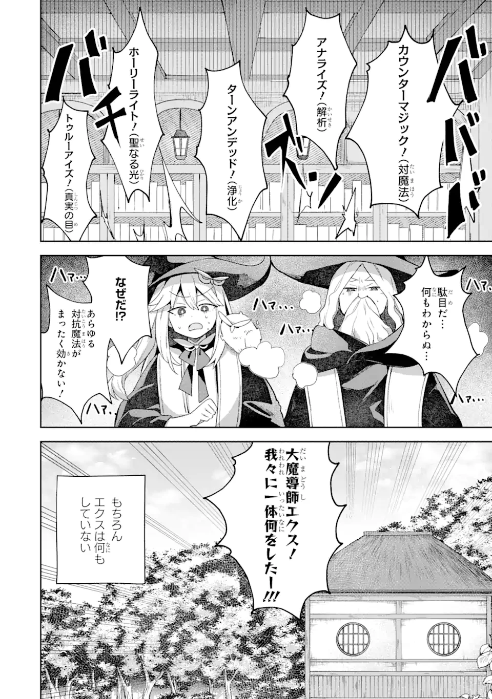 「もう‥‥働きたくないんです」冒険者なんか辞めてやる。今更、待遇を変えるからとお願いされてもお断りです。僕はぜーったい働きません。 第10.1話 - 6