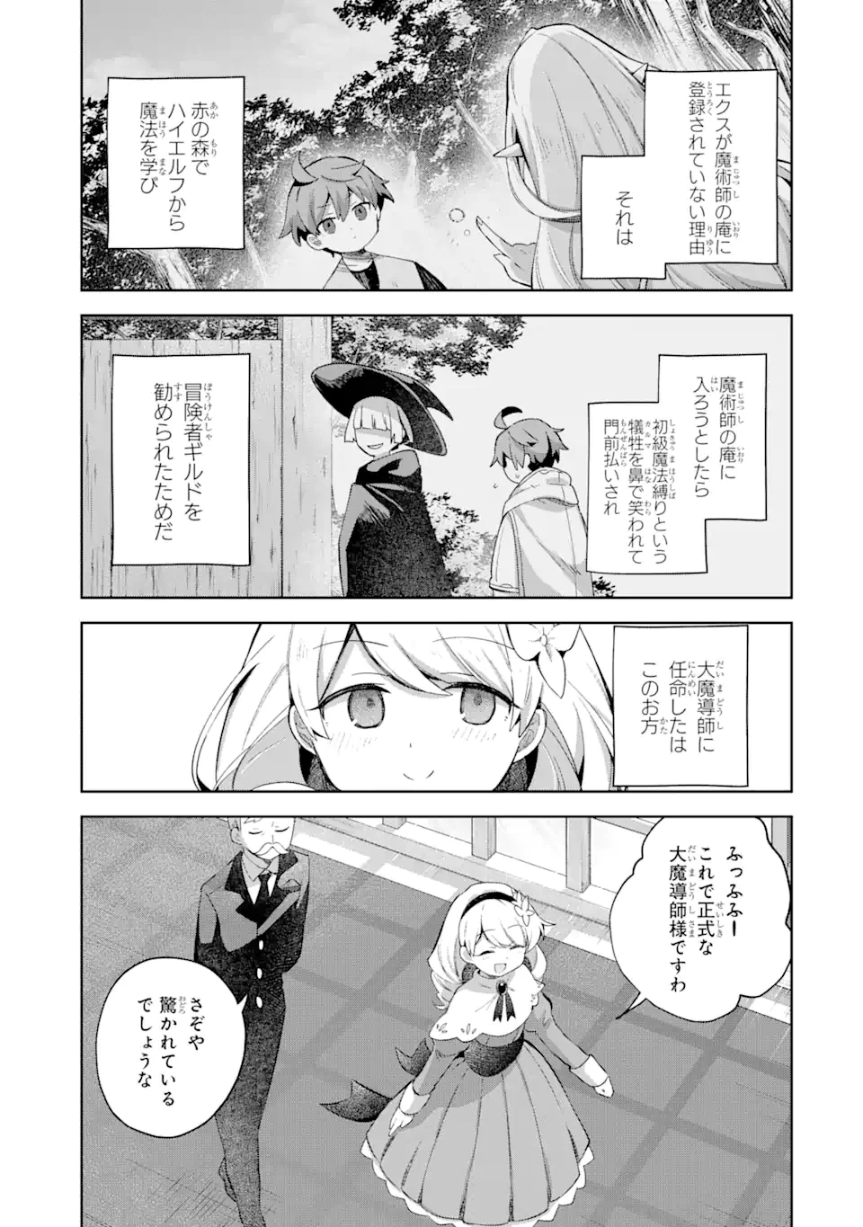 「もう‥‥働きたくないんです」冒険者なんか辞めてやる。今更、待遇を変えるからとお願いされてもお断りです。僕はぜーったい働きません。 第10.1話 - 7