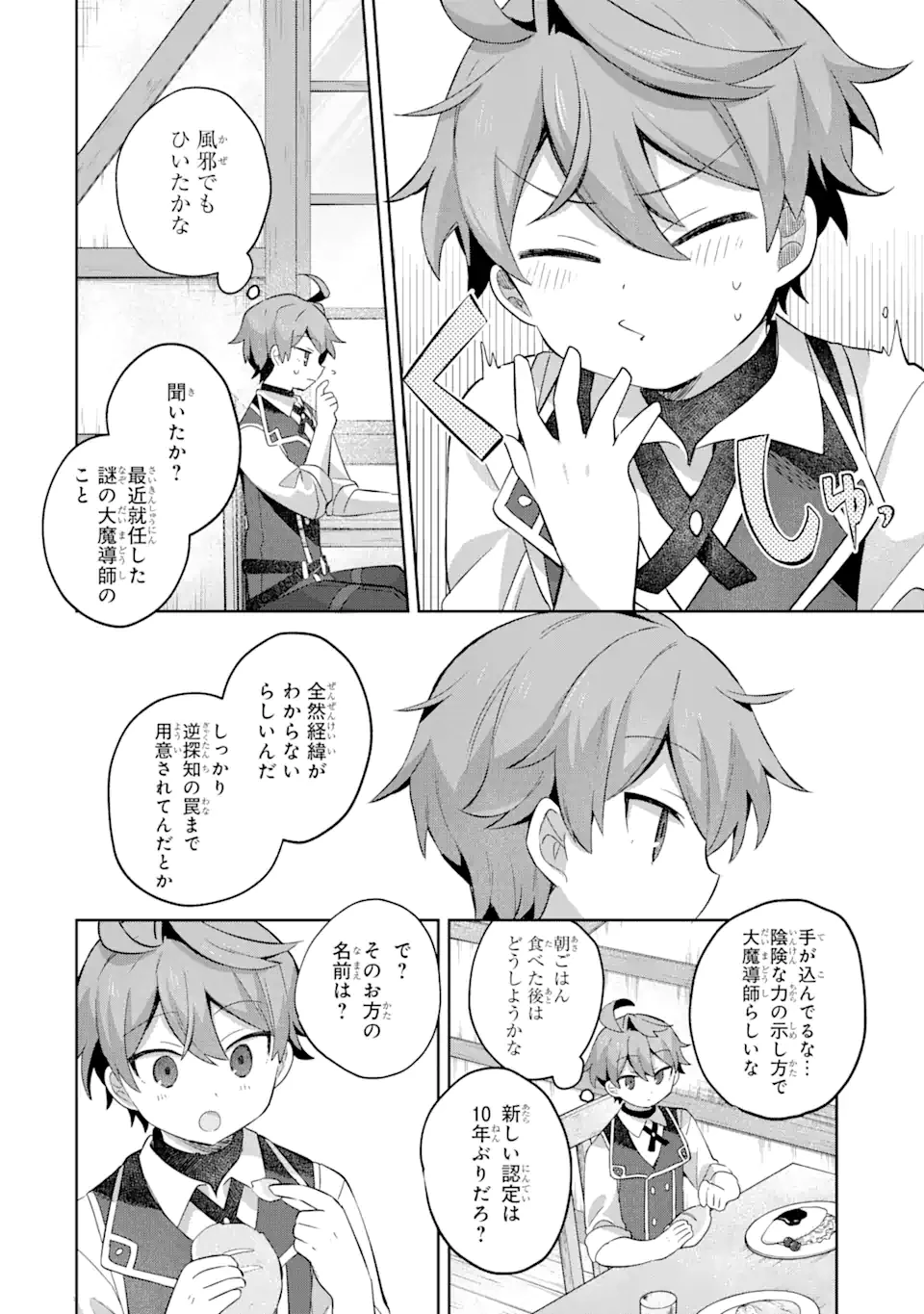 「もう‥‥働きたくないんです」冒険者なんか辞めてやる。今更、待遇を変えるからとお願いされてもお断りです。僕はぜーったい働きません。 第10.1話 - 8