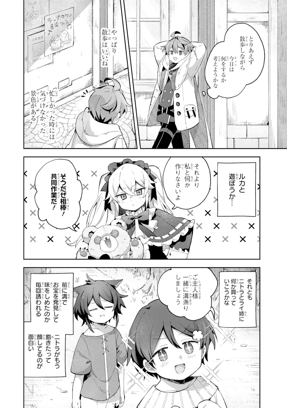 「もう‥‥働きたくないんです」冒険者なんか辞めてやる。今更、待遇を変えるからとお願いされてもお断りです。僕はぜーったい働きません。 第10.1話 - 10