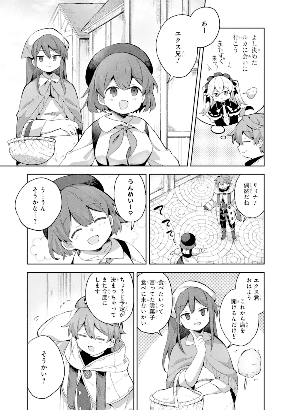 「もう‥‥働きたくないんです」冒険者なんか辞めてやる。今更、待遇を変えるからとお願いされてもお断りです。僕はぜーったい働きません。 第10.1話 - 11