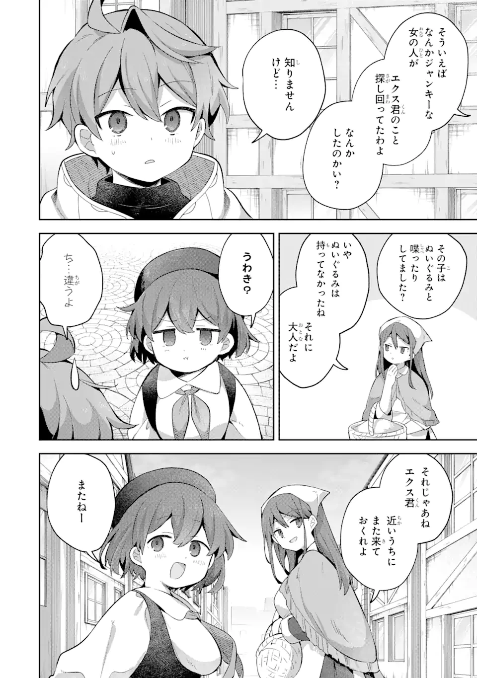 「もう‥‥働きたくないんです」冒険者なんか辞めてやる。今更、待遇を変えるからとお願いされてもお断りです。僕はぜーったい働きません。 第10.1話 - 12