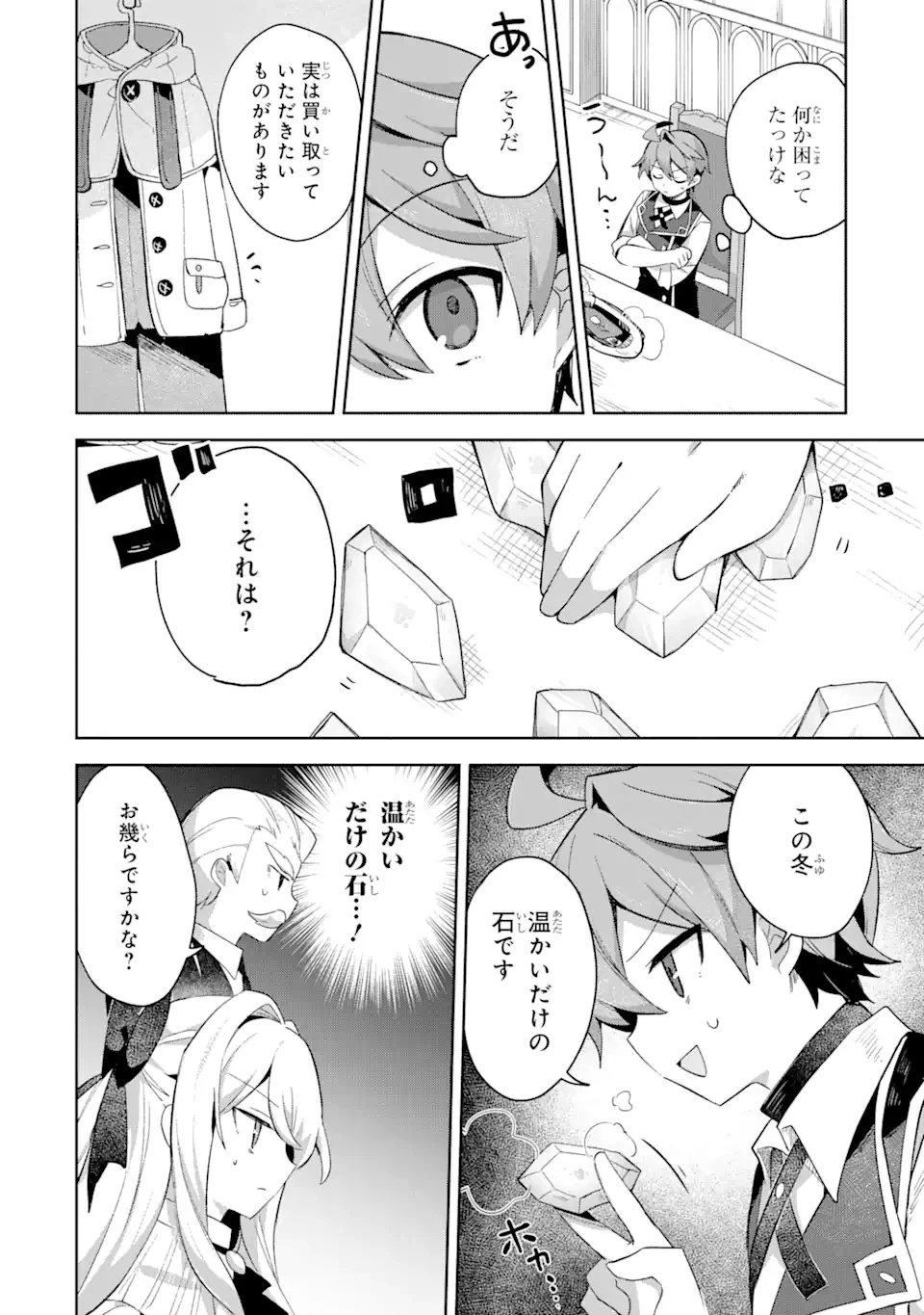 「もう‥‥働きたくないんです」冒険者なんか辞めてやる。今更、待遇を変えるからとお願いされてもお断りです。僕はぜーったい働きません。 第9.3話 - 3