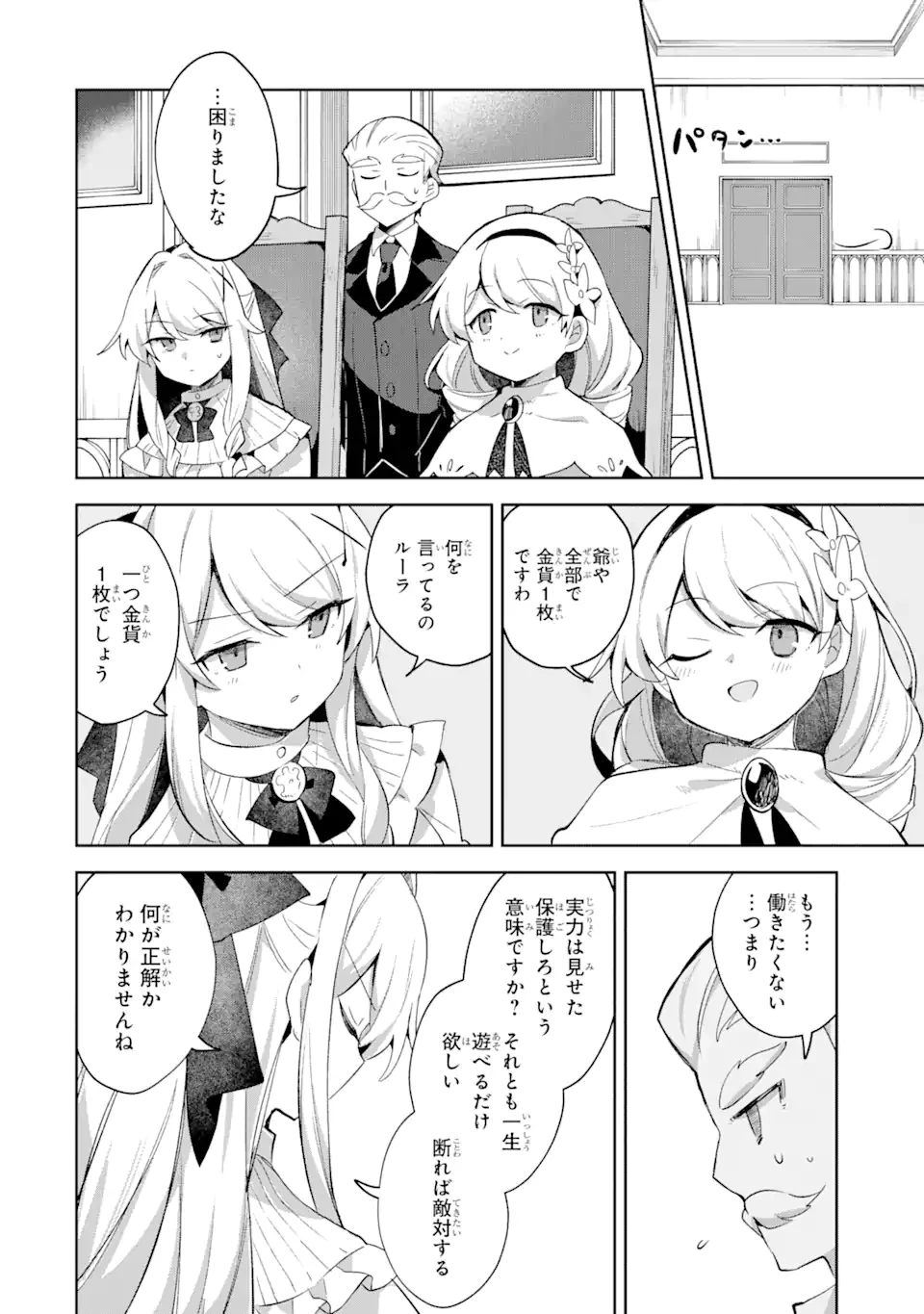 「もう‥‥働きたくないんです」冒険者なんか辞めてやる。今更、待遇を変えるからとお願いされてもお断りです。僕はぜーったい働きません。 第9.3話 - 5