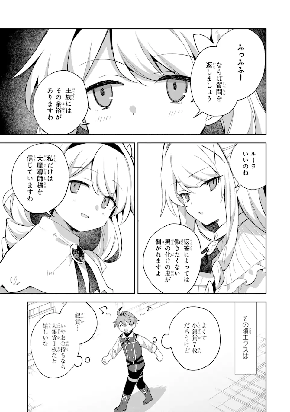 「もう‥‥働きたくないんです」冒険者なんか辞めてやる。今更、待遇を変えるからとお願いされてもお断りです。僕はぜーったい働きません。 第9.3話 - 6