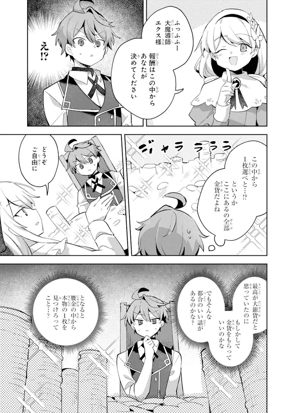 「もう‥‥働きたくないんです」冒険者なんか辞めてやる。今更、待遇を変えるからとお願いされてもお断りです。僕はぜーったい働きません。 第9.3話 - 8