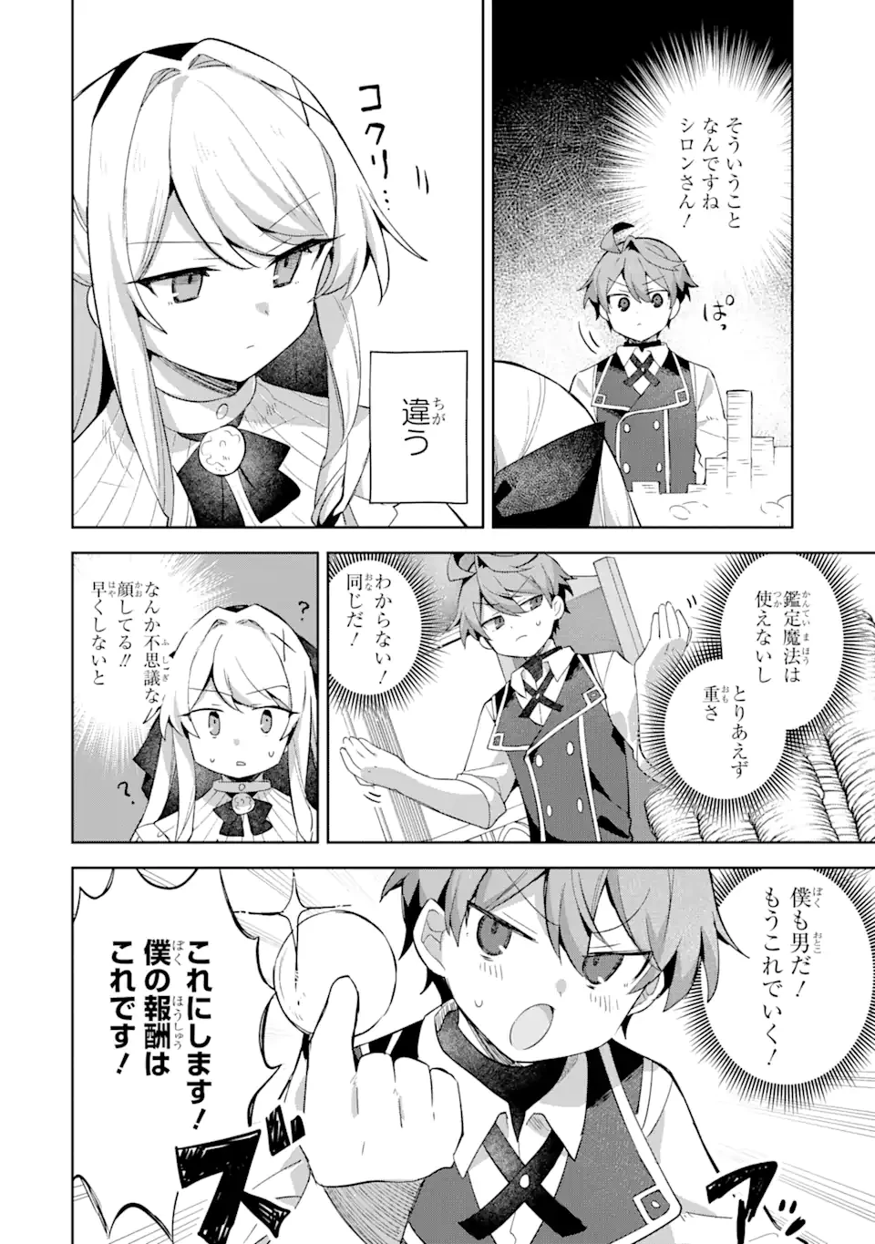 「もう‥‥働きたくないんです」冒険者なんか辞めてやる。今更、待遇を変えるからとお願いされてもお断りです。僕はぜーったい働きません。 第9.3話 - 9