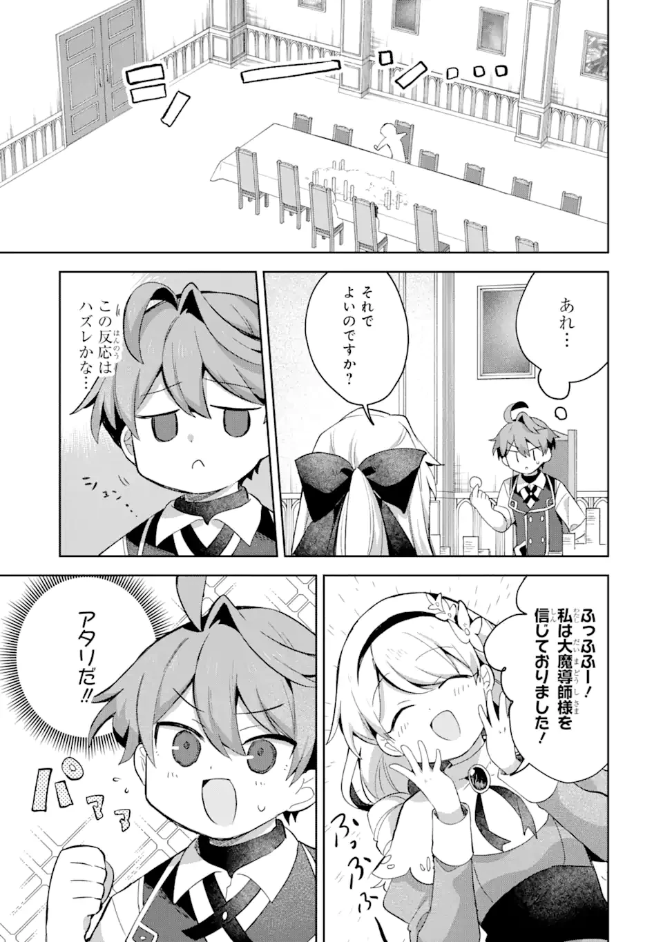 「もう‥‥働きたくないんです」冒険者なんか辞めてやる。今更、待遇を変えるからとお願いされてもお断りです。僕はぜーったい働きません。 第9.3話 - 10