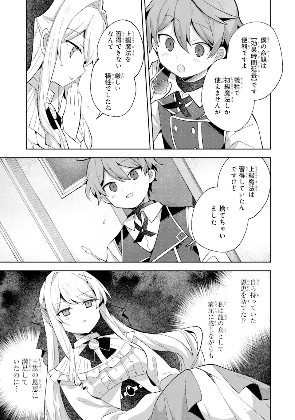 「もう‥‥働きたくないんです」冒険者なんか辞めてやる。今更、待遇を変えるからとお願いされてもお断りです。僕はぜーったい働きません。 第9.3話 - 12