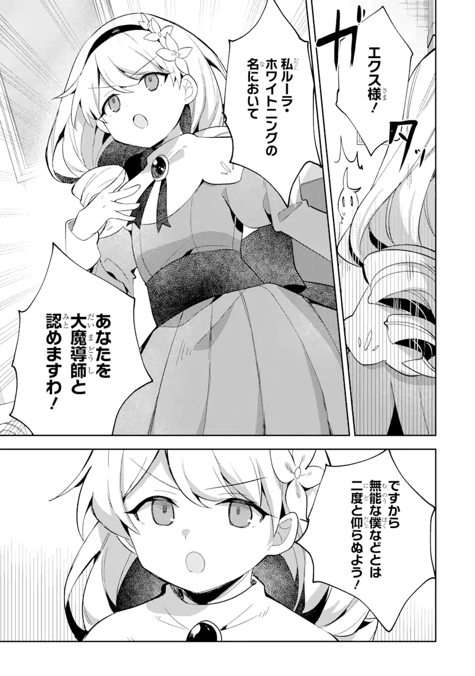 「もう‥‥働きたくないんです」冒険者なんか辞めてやる。今更、待遇を変えるからとお願いされてもお断りです。僕はぜーったい働きません。 第9.3話 - 14