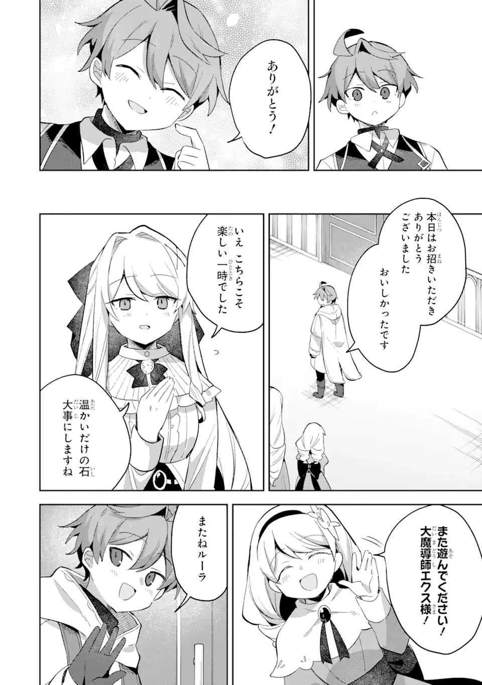 「もう‥‥働きたくないんです」冒険者なんか辞めてやる。今更、待遇を変えるからとお願いされてもお断りです。僕はぜーったい働きません。 第9.3話 - 15