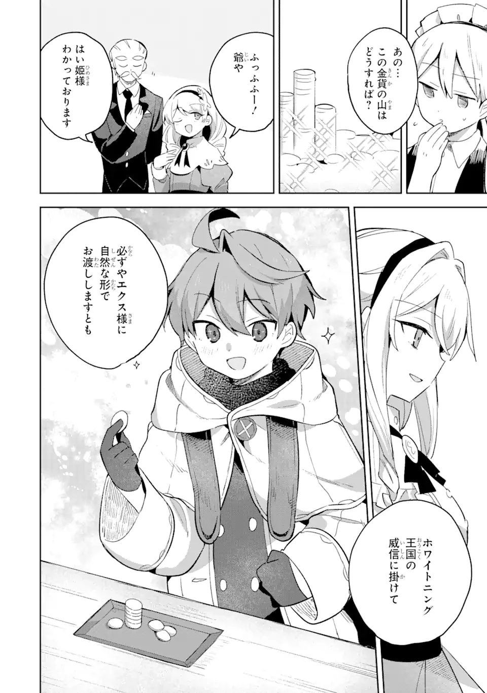 「もう‥‥働きたくないんです」冒険者なんか辞めてやる。今更、待遇を変えるからとお願いされてもお断りです。僕はぜーったい働きません。 第9.3話 - 17