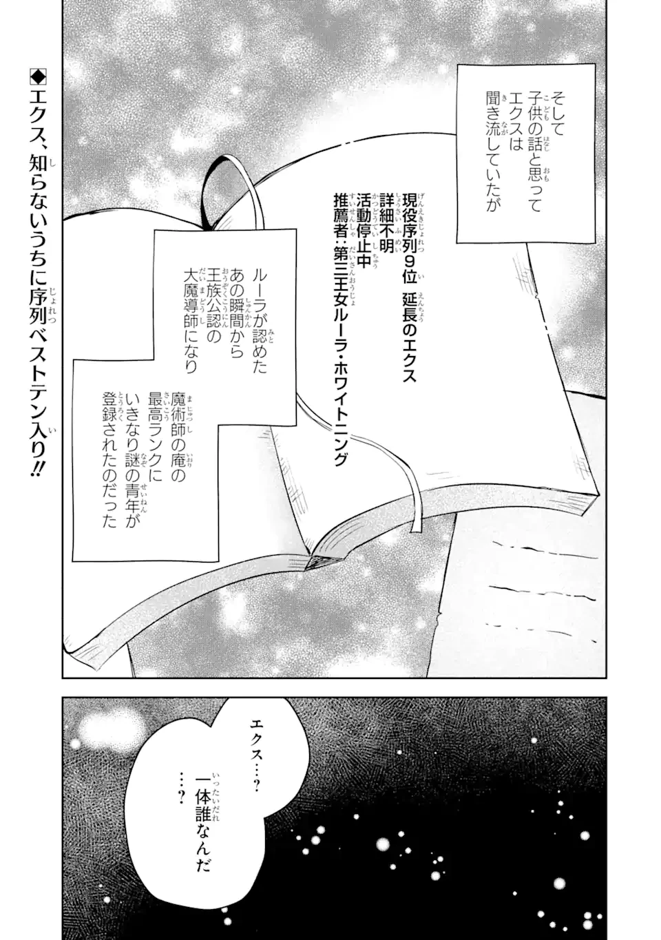 「もう‥‥働きたくないんです」冒険者なんか辞めてやる。今更、待遇を変えるからとお願いされてもお断りです。僕はぜーったい働きません。 第9.3話 - 18