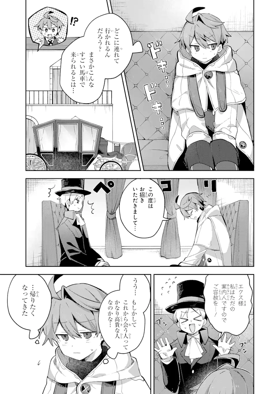 「もう‥‥働きたくないんです」冒険者なんか辞めてやる。今更、待遇を変えるからとお願いされてもお断りです。僕はぜーったい働きません。 第9.2話 - 1