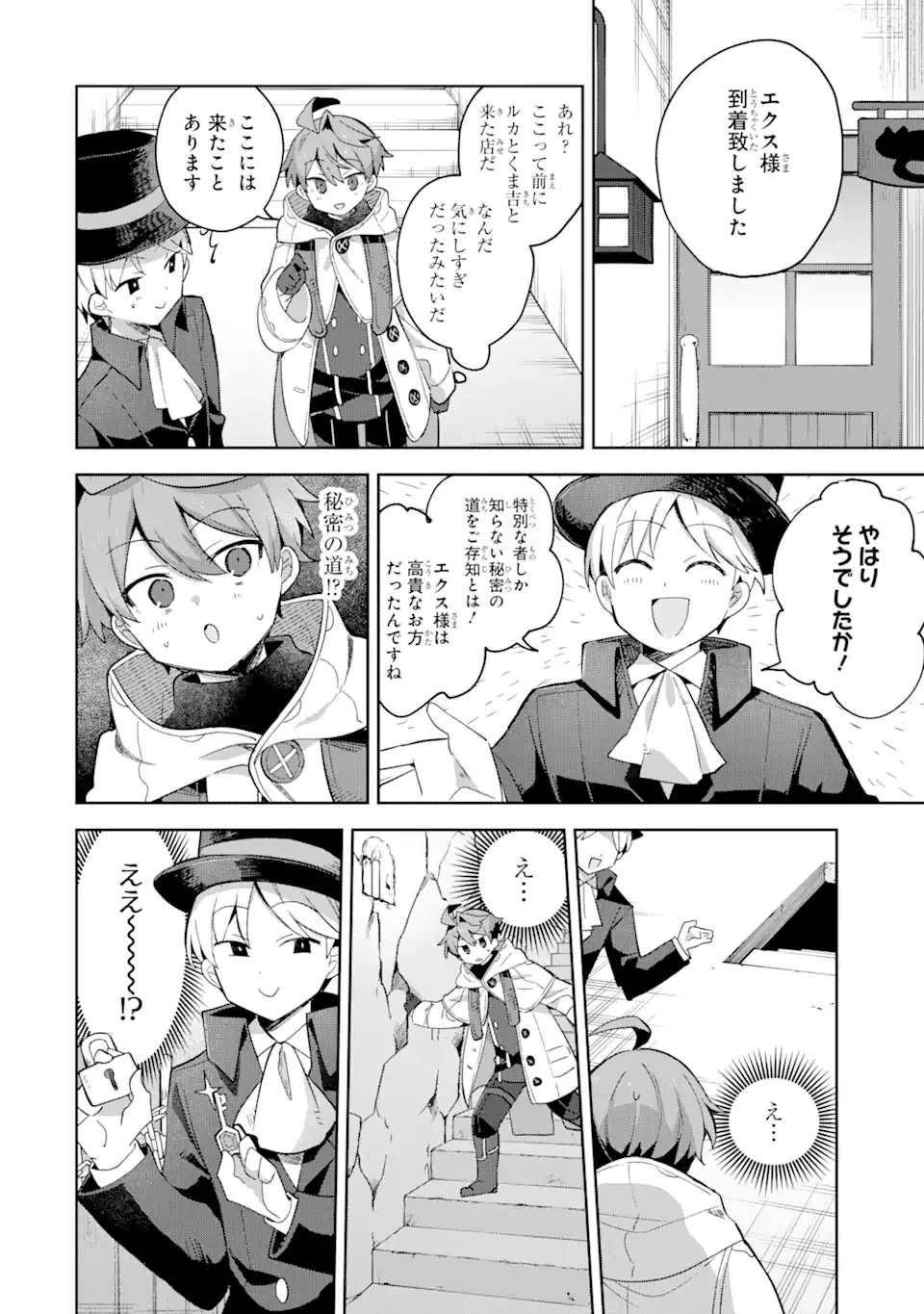 「もう‥‥働きたくないんです」冒険者なんか辞めてやる。今更、待遇を変えるからとお願いされてもお断りです。僕はぜーったい働きません。 第9.2話 - 2