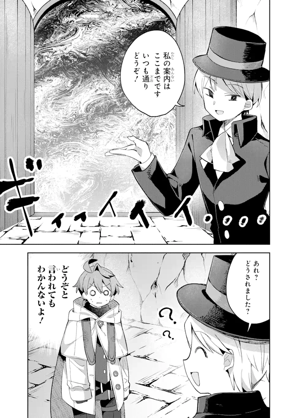 「もう‥‥働きたくないんです」冒険者なんか辞めてやる。今更、待遇を変えるからとお願いされてもお断りです。僕はぜーったい働きません。 第9.2話 - 3