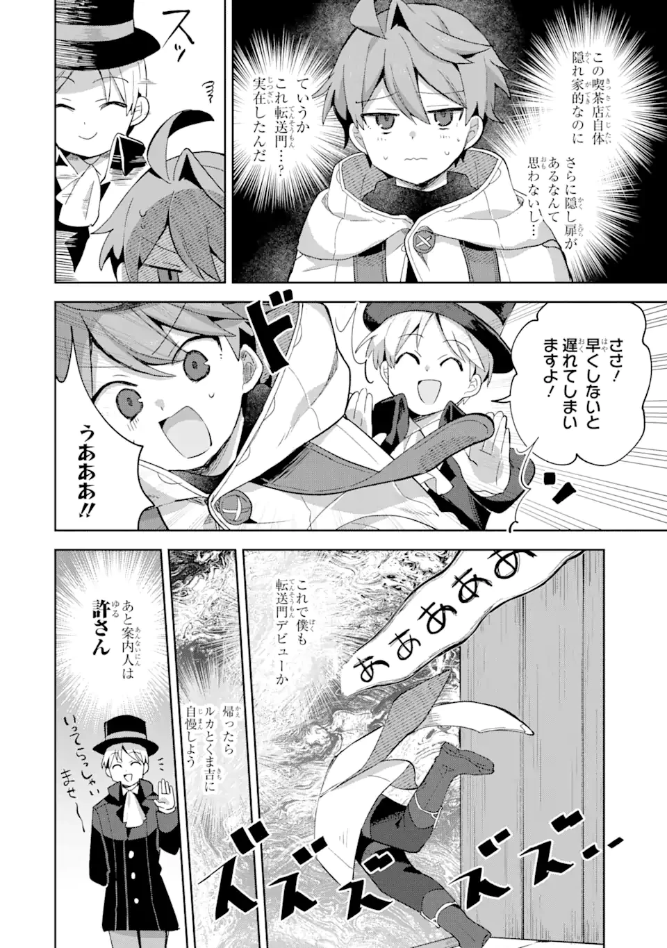 「もう‥‥働きたくないんです」冒険者なんか辞めてやる。今更、待遇を変えるからとお願いされてもお断りです。僕はぜーったい働きません。 第9.2話 - 4