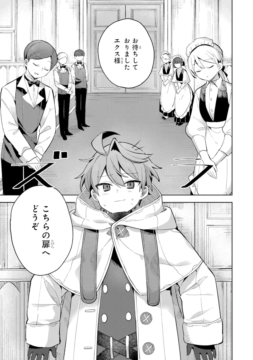 「もう‥‥働きたくないんです」冒険者なんか辞めてやる。今更、待遇を変えるからとお願いされてもお断りです。僕はぜーったい働きません。 第9.2話 - 5