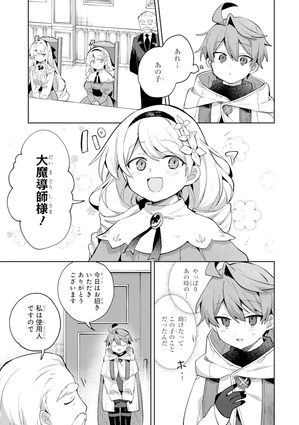 「もう‥‥働きたくないんです」冒険者なんか辞めてやる。今更、待遇を変えるからとお願いされてもお断りです。僕はぜーったい働きません。 第9.2話 - 7
