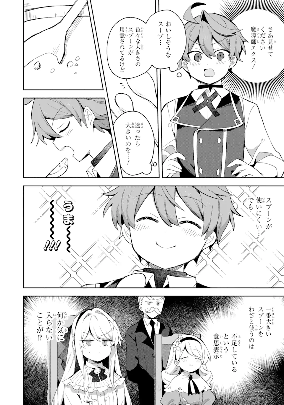 「もう‥‥働きたくないんです」冒険者なんか辞めてやる。今更、待遇を変えるからとお願いされてもお断りです。僕はぜーったい働きません。 第9.2話 - 10
