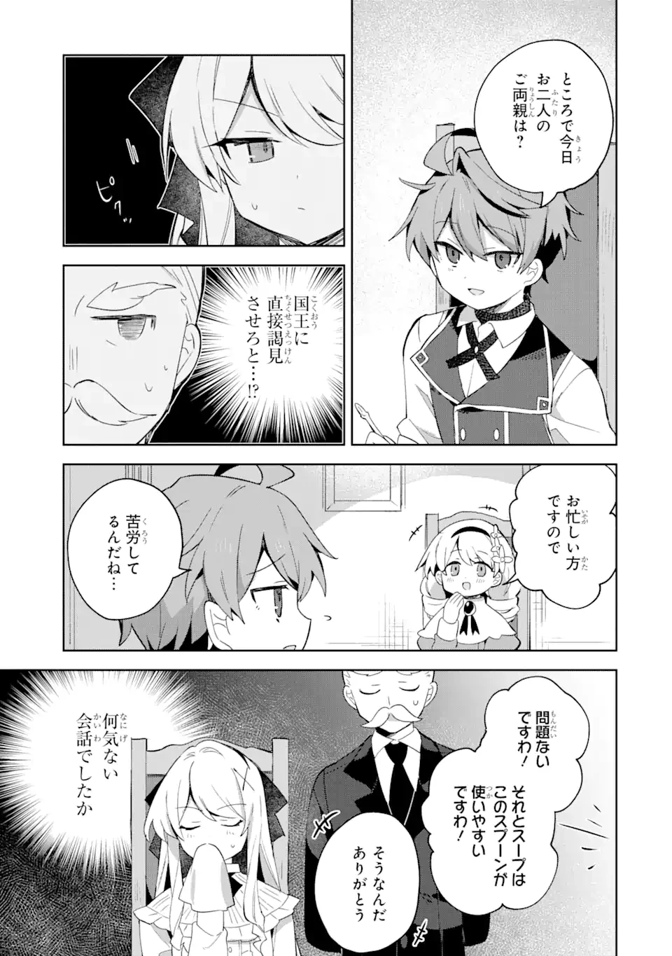 「もう‥‥働きたくないんです」冒険者なんか辞めてやる。今更、待遇を変えるからとお願いされてもお断りです。僕はぜーったい働きません。 第9.2話 - 11