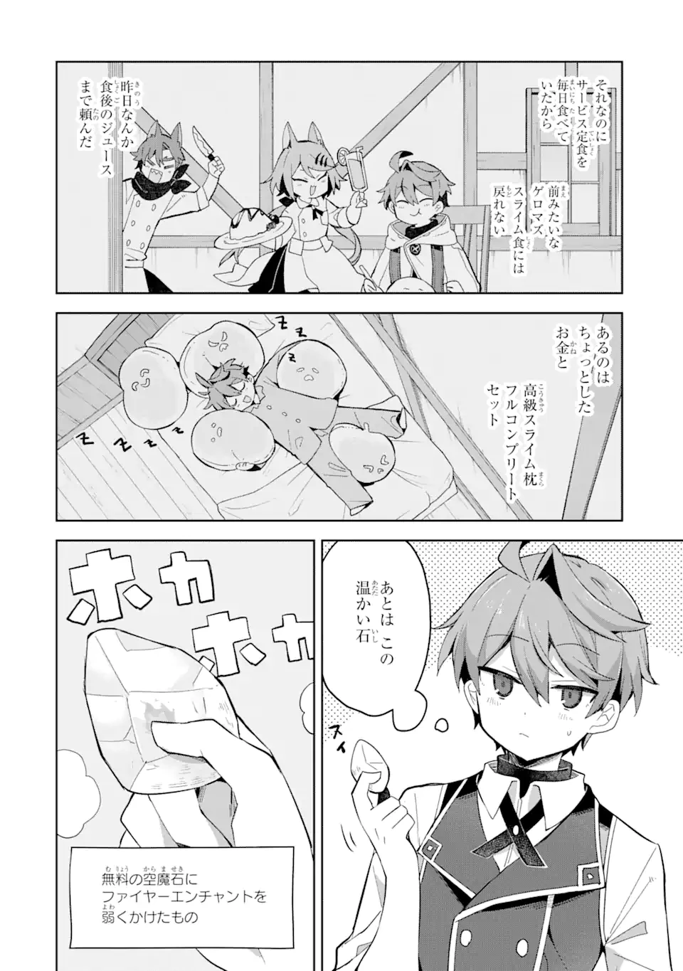 「もう‥‥働きたくないんです」冒険者なんか辞めてやる。今更、待遇を変えるからとお願いされてもお断りです。僕はぜーったい働きません。 第9.1話 - 2
