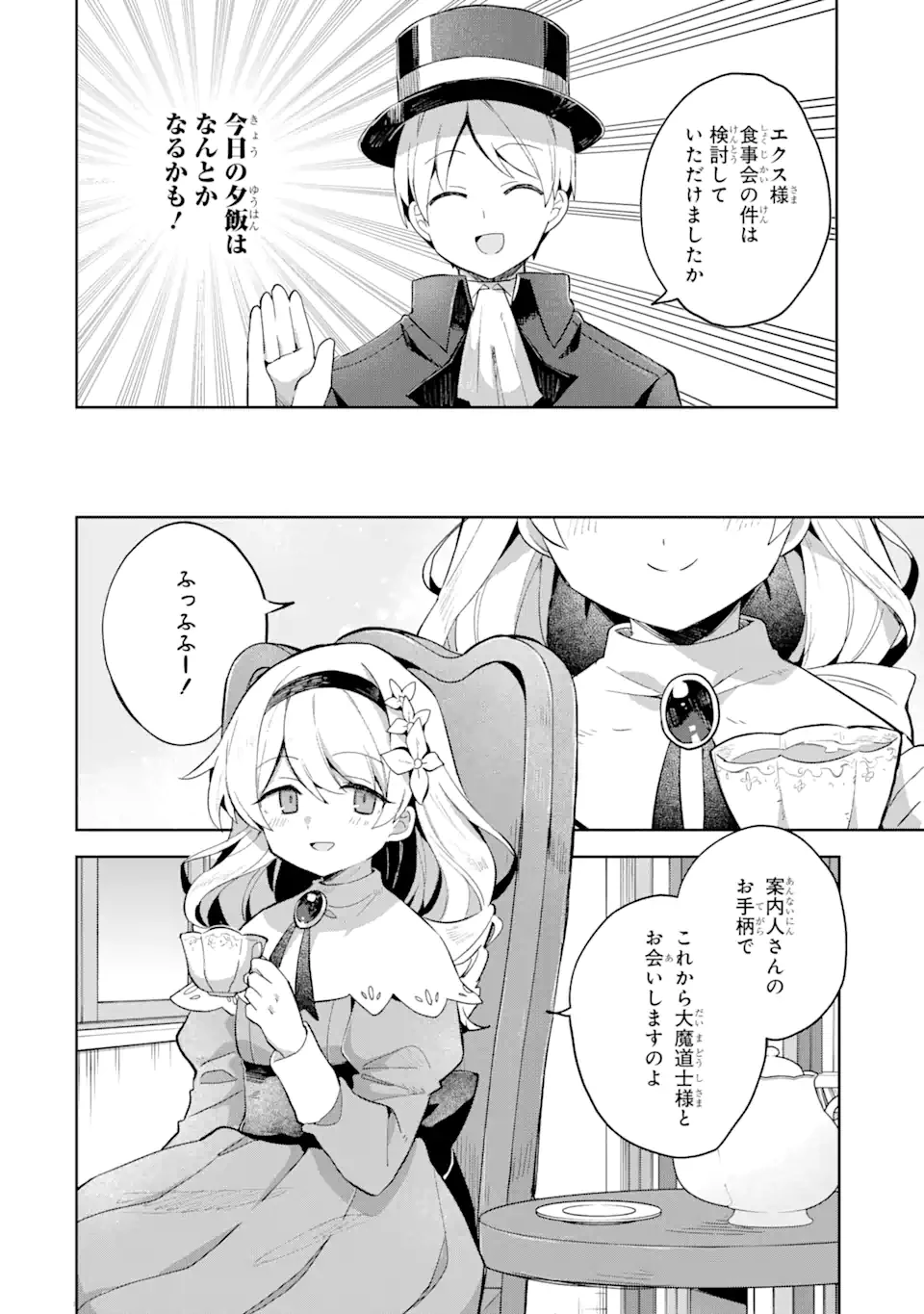 「もう‥‥働きたくないんです」冒険者なんか辞めてやる。今更、待遇を変えるからとお願いされてもお断りです。僕はぜーったい働きません。 第9.1話 - 10