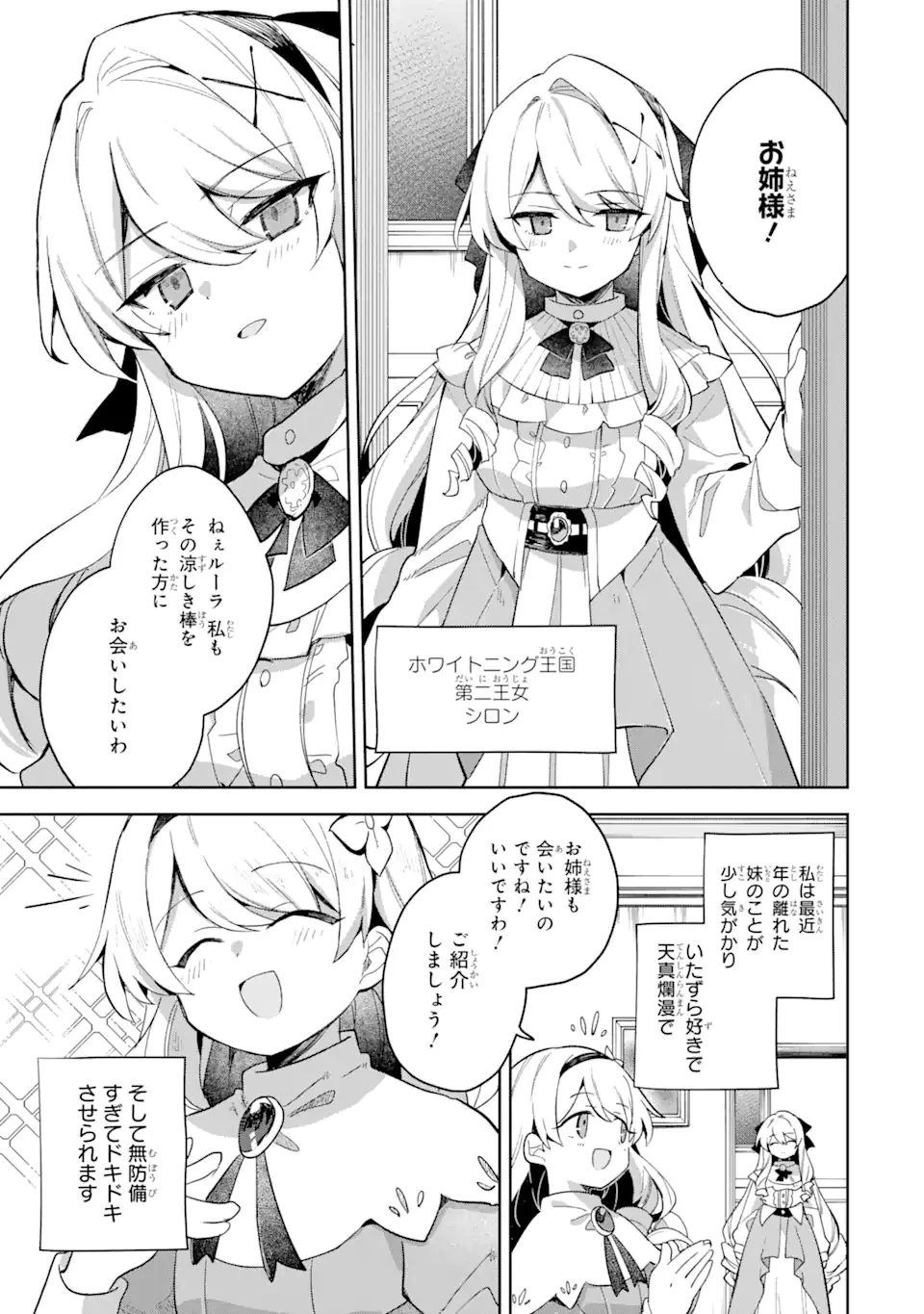 「もう‥‥働きたくないんです」冒険者なんか辞めてやる。今更、待遇を変えるからとお願いされてもお断りです。僕はぜーったい働きません。 第9.1話 - 11