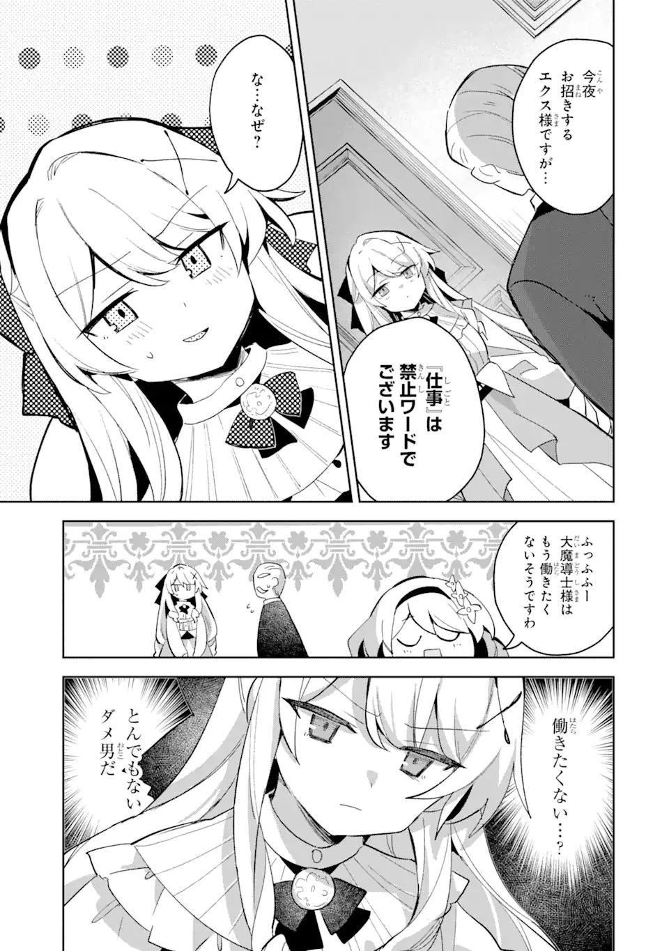 「もう‥‥働きたくないんです」冒険者なんか辞めてやる。今更、待遇を変えるからとお願いされてもお断りです。僕はぜーったい働きません。 第9.1話 - 13