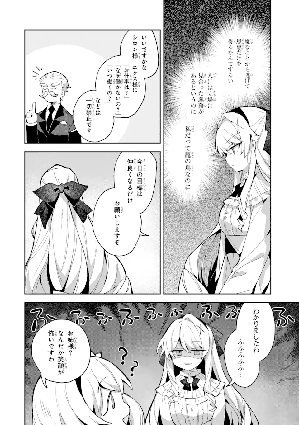 「もう‥‥働きたくないんです」冒険者なんか辞めてやる。今更、待遇を変えるからとお願いされてもお断りです。僕はぜーったい働きません。 第9.1話 - 14