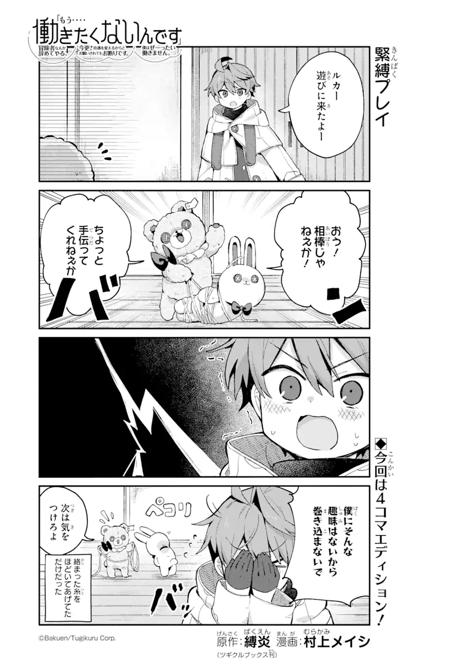 「もう‥‥働きたくないんです」冒険者なんか辞めてやる。今更、待遇を変えるからとお願いされてもお断りです。僕はぜーったい働きません。 第8.2話 - 1