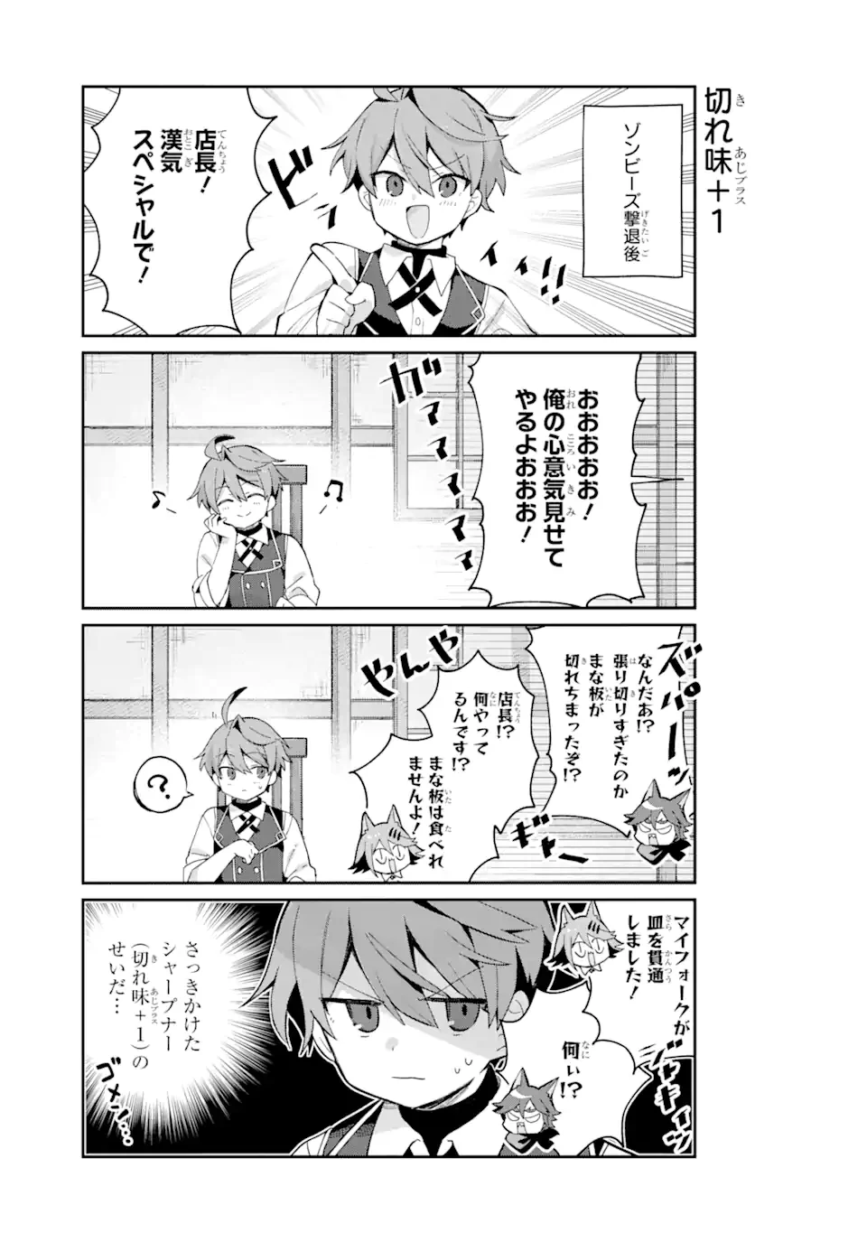 「もう‥‥働きたくないんです」冒険者なんか辞めてやる。今更、待遇を変えるからとお願いされてもお断りです。僕はぜーったい働きません。 第8.2話 - 2
