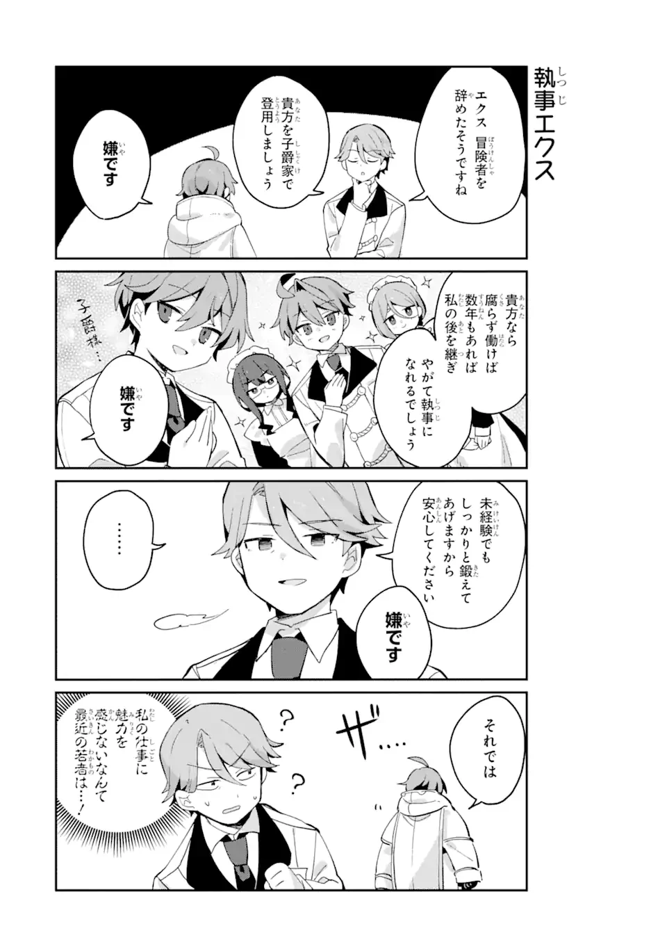 「もう‥‥働きたくないんです」冒険者なんか辞めてやる。今更、待遇を変えるからとお願いされてもお断りです。僕はぜーったい働きません。 第8.2話 - 3