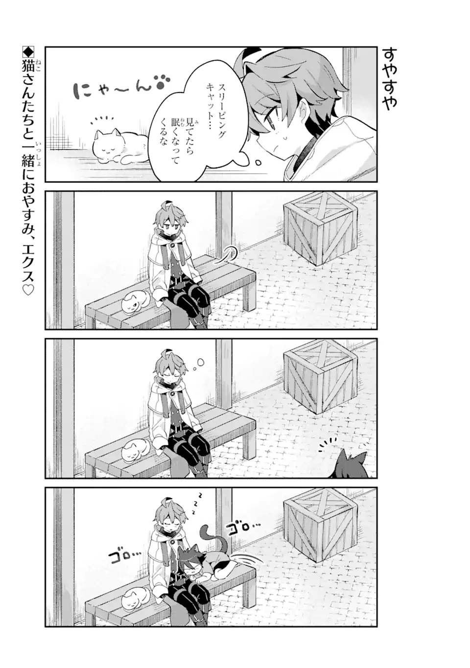 「もう‥‥働きたくないんです」冒険者なんか辞めてやる。今更、待遇を変えるからとお願いされてもお断りです。僕はぜーったい働きません。 第8.2話 - 4