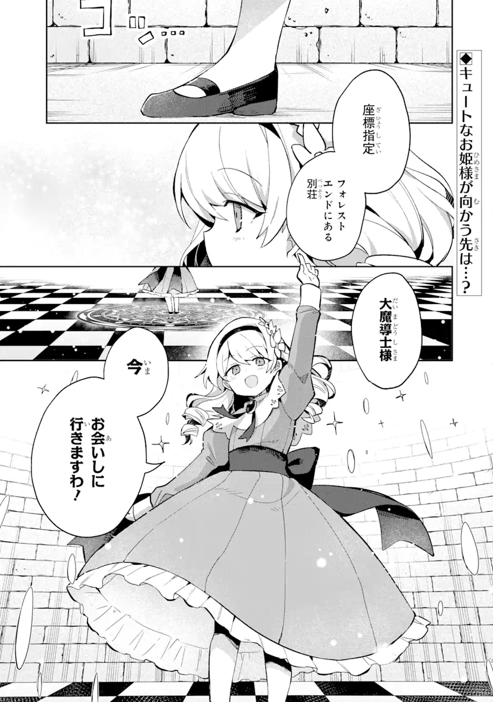 「もう‥‥働きたくないんです」冒険者なんか辞めてやる。今更、待遇を変えるからとお願いされてもお断りです。僕はぜーったい働きません。 第8.1話 - 1