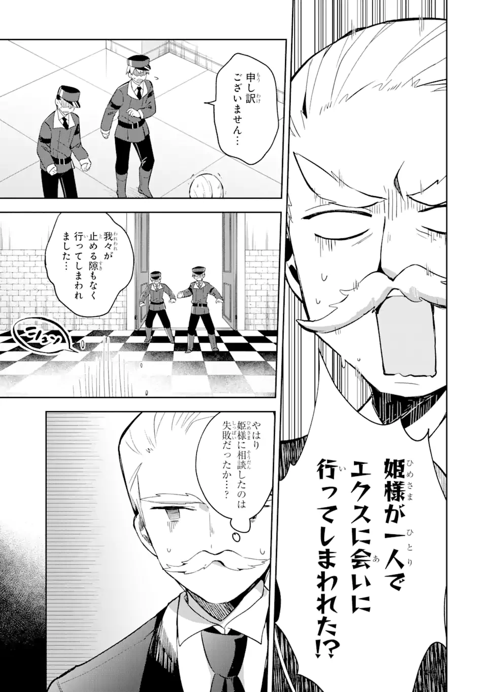 「もう‥‥働きたくないんです」冒険者なんか辞めてやる。今更、待遇を変えるからとお願いされてもお断りです。僕はぜーったい働きません。 第8.1話 - 3