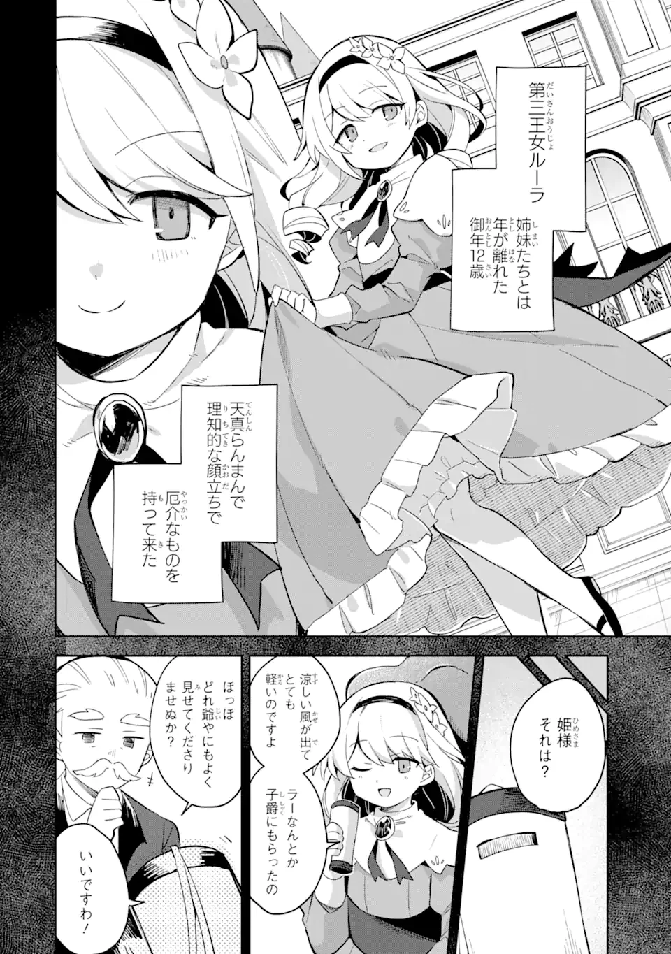 「もう‥‥働きたくないんです」冒険者なんか辞めてやる。今更、待遇を変えるからとお願いされてもお断りです。僕はぜーったい働きません。 第8.1話 - 4