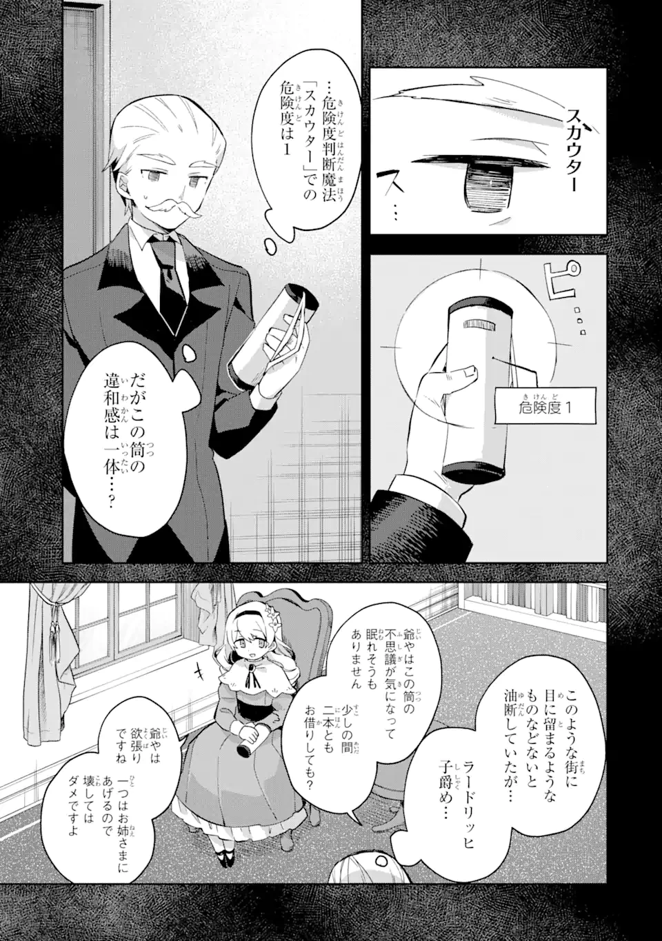 「もう‥‥働きたくないんです」冒険者なんか辞めてやる。今更、待遇を変えるからとお願いされてもお断りです。僕はぜーったい働きません。 第8.1話 - 5