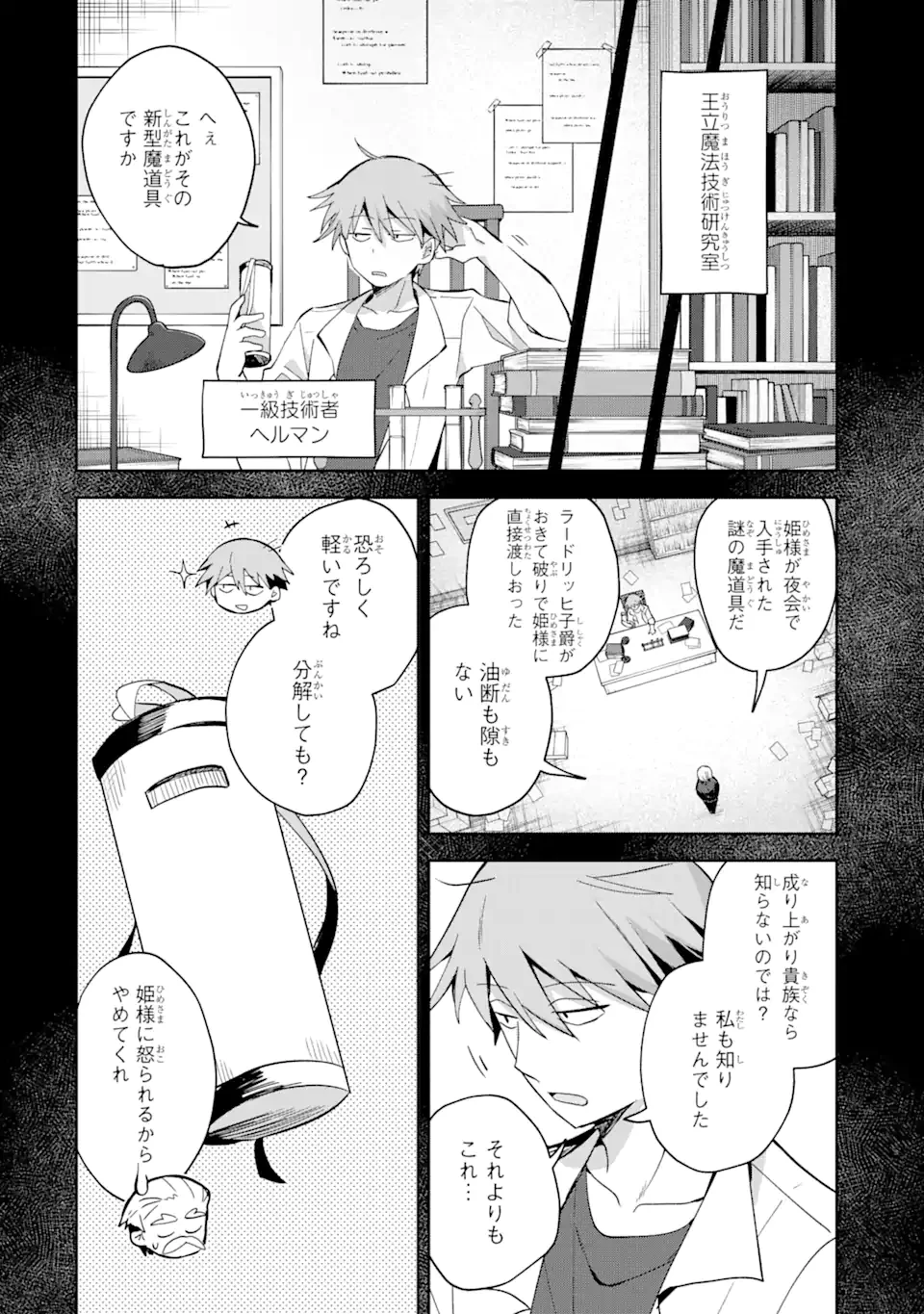 「もう‥‥働きたくないんです」冒険者なんか辞めてやる。今更、待遇を変えるからとお願いされてもお断りです。僕はぜーったい働きません。 第8.1話 - 6