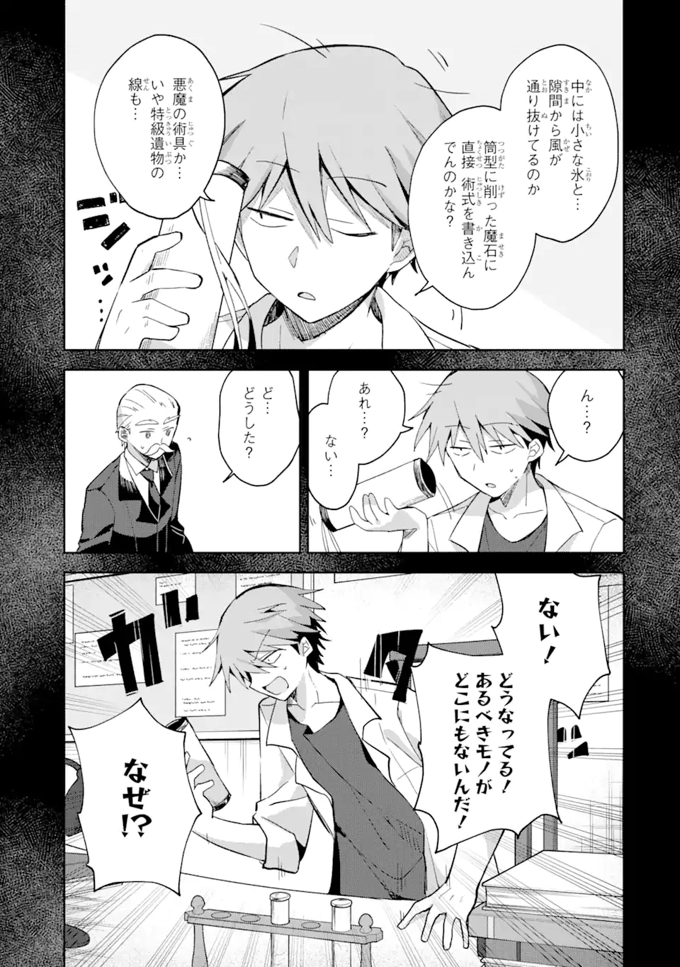 「もう‥‥働きたくないんです」冒険者なんか辞めてやる。今更、待遇を変えるからとお願いされてもお断りです。僕はぜーったい働きません。 第8.1話 - 7