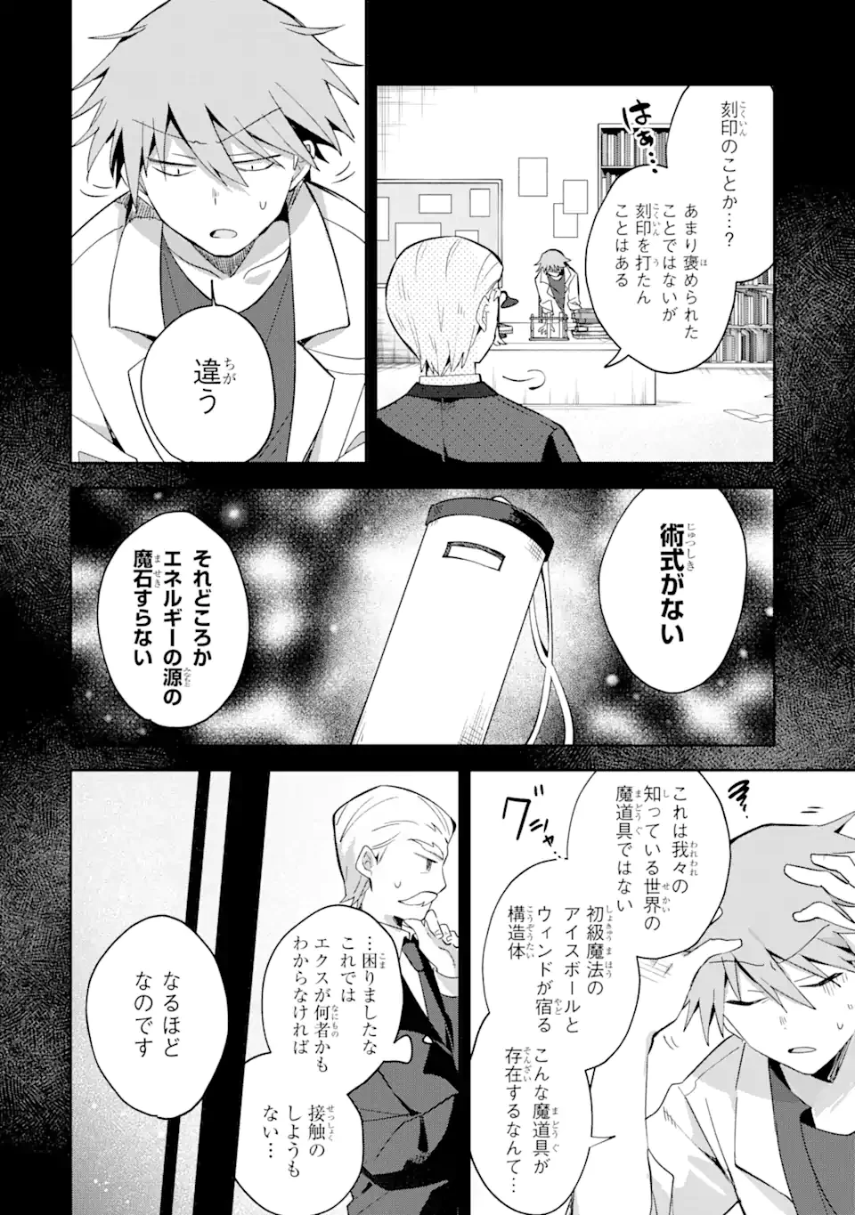 「もう‥‥働きたくないんです」冒険者なんか辞めてやる。今更、待遇を変えるからとお願いされてもお断りです。僕はぜーったい働きません。 第8.1話 - 8