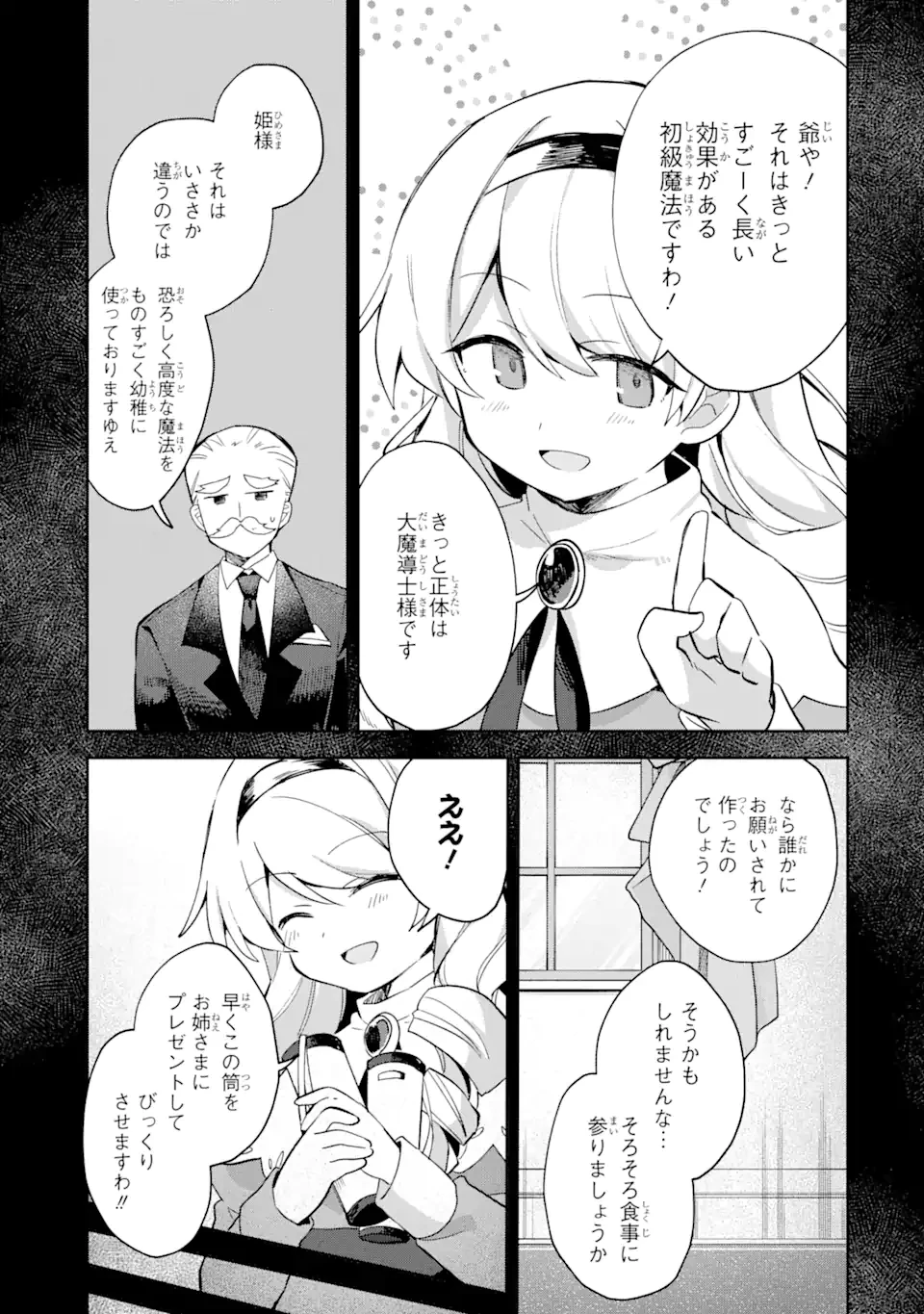 「もう‥‥働きたくないんです」冒険者なんか辞めてやる。今更、待遇を変えるからとお願いされてもお断りです。僕はぜーったい働きません。 第8.1話 - 9